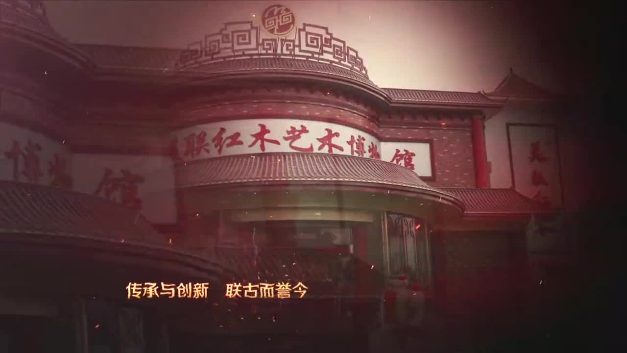 爱游戏体育红木艺术博物馆