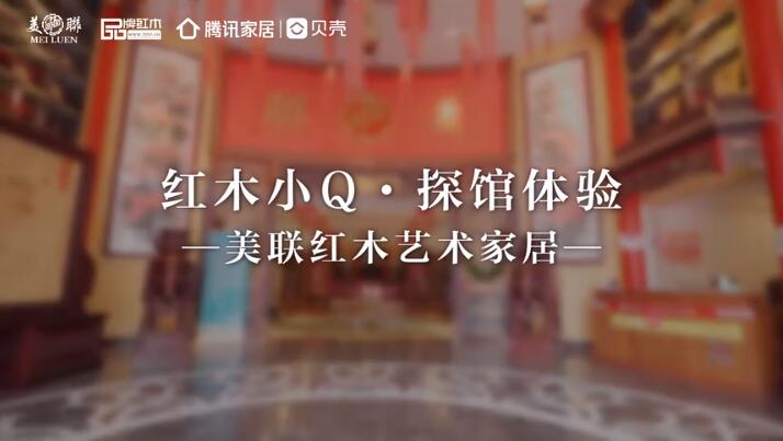 腾讯红木小Q探究华南地区首家红木艺术博物馆